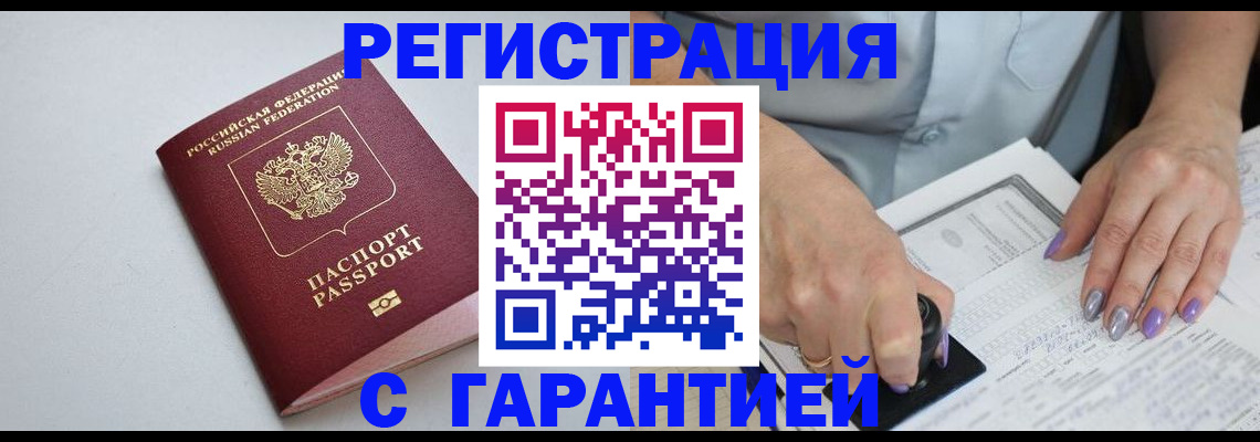 прописка для работы в Барыше