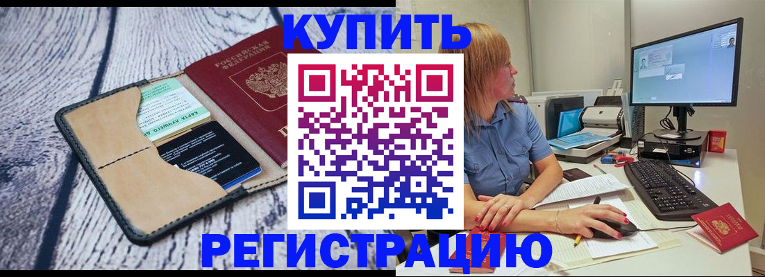 временная регистрация надежно в Барыше